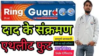 Ring Guard Cream | Ring Guard Anti fungal Medicated Cream Uses in Hindi | Dose | Side Effects 