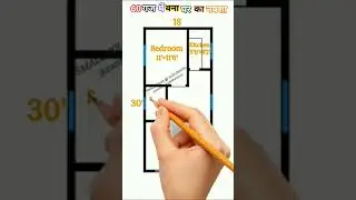 60 Gaj Ka Naksha | 2Bhk House Plan | 18&times;30 House Design | #shortvideo #house #houseplan #housedesign