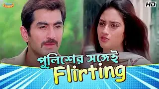 পুলিশের সঙ্গেই Flirting  | Jeet | Nussrat Jahan | Kharaj | Satru Movie Comedy Scene | Bangla Comedy