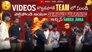 Videos కొట్టకపోతే team లో నుండి వెళ్లిపోంది అంటూ serious warning ఇచ్చిన Shree anna ||jinnuthosonu|| 