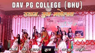 Amazing 😍 Dance Performance | DAV PG COLLEGE, Varanasi (BHU) | #dav#bhu@NAMOBHU_Official