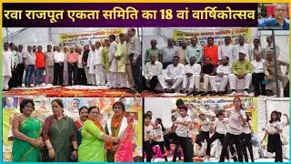 Rawa Rajput Ekta Samiti ka Annual Function 2/10/24 Dabri Mod N D