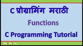 C Programming Tutorial: Functions Introduction | In Marathi