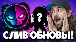 🔥 ГЛАВНАЯ ОБНОВА ГОДА БРАВЛ СТАРС! КАКИМИ БУДУТ 2 НОВЫХ БРАВЛЕРА!? ВСЕ ИЗМЕНЕНИЯ BRAWL PASS!