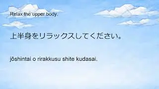 Learn Japanese - Physical Exercise Words and Sentences