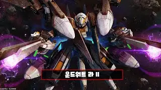 [GBO2] 운드워트 라 II / 건담 배틀 오퍼레이션 2