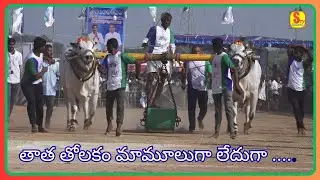 .గోనా నరసింహారెడ్డి గారి జత - నంద్యాల జిల్లా ||వై .పాలెం ఎడ్లబలప్రదర్శన పోటీలు||