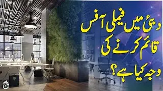 Why Dubai is the Ultimate Hub for Family Offices? | Pakistan News
