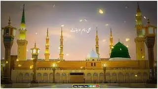 Naseeb Walon Main Mera Bhi Naam Ho Jaye |❤ #naat #naatstatus #madina #madinasharif #rasoolallah