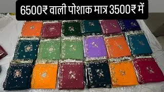 6500₹ वाली पोशाक मात्र 3500₹ में प्योर ओढ़नी हैंडवर्क राजपूती पोशाक | मनु गंगा राजपूती पोशाक बीकानेर