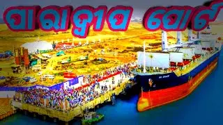 PARADIP PORT @biswajit & sriya lifestyle #Vlogs Video 