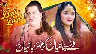 Ve Jania Kr Meharbania | Baby Laal | TP GOLD
