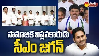 YSRCP MLC Candidate Bommi Israel | Pothula Sunitha | CM Jagan @SakshiTV