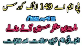 11 November 2021 Multan center test questions | PMA 149 long course preparation | Bright info