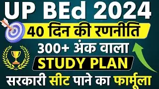 UP BEd Entrance 2024 Preparation | up bed entrance strategy video | bed entrance study plan |