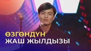 ФИНАЛ | Нурэлес Бабакулов - Биз экөөбүз [Рысбай Абдыкадыров] | ТАЛАНТ ШОУ