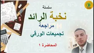 تجميعات الورقي ١