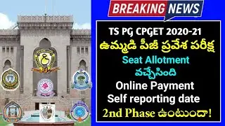 TS PG CPGET Seat Allotment 2020-21 || How to Check TS PG CPGET Seat Allotment || 2nd Phase date 2021
