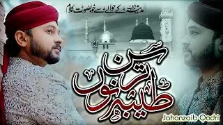 Taiba Nu Tarsan Akhan | Heart Touching Naat 2025 | Jahanzaib Qadri | Grace Studio Production