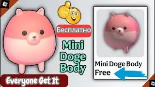 СПЕШИТЕ! Как получить бесплатные предметы Mini Doge Body в Roblox Новое обновление (2025)