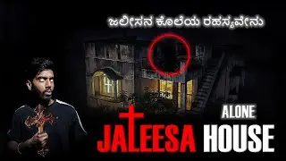 Jaleesa house | Alone | ಜಲೀಸನ ಕೊಲೆಯ ರಹಸ್ಯವೇನು