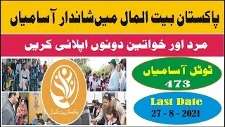 Pakistan bait ul Mal jobs 2021 - Latest Jobs In PBM august 2021