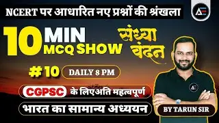 Episode 10| संध्या वंदन | CGPSC के लिए अति महत्वपूर्ण | भारत का सामान्य अध्ययन | by Tarun Sir #cgpsc