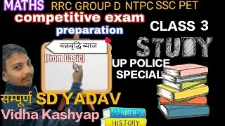 Compound Interest | Compound Interest | Class 3 | Up Police Special #uppolice #rrbntpc #rrcgroupd...