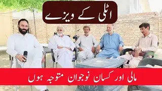Italy visa | farming | goat farming in pakistan | chaudhary majid shabbir |