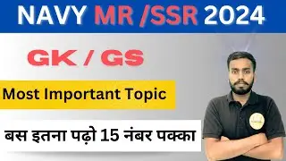 बस इतना पढ़ लो 🥳| Navy MR / SRR most important topic  #navy
