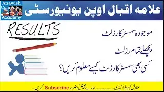 aiou result smester | How to check aiou result | Semester Wise Result | Total Result History