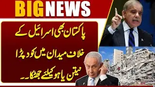 Israel In Danger | Pakistan Takes Strong Action Against Israel | Middle East Conflict | Dunya News