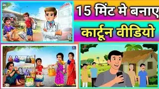 Chroma toons se cartoon video Kaise banaen | Cartoon Video Kaise banaen | how to make cartoon video