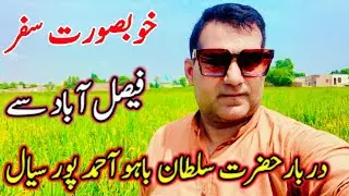 PakistaniTour in Faisalabad se Darbar Sultan Bahu Faisalabad to Ahmedpur Sial