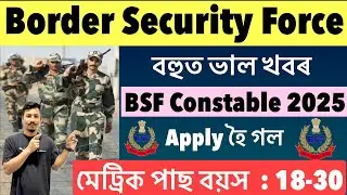 ✅Good News🔥BSF Constable 2025// Border Security Force Apply Start 10th Pass Job Male/Female😮