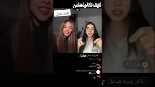 بث نانا الإيرانية بكلمو على تالا صفوان!!(الجزء الاول)