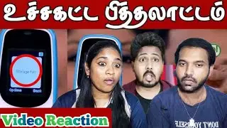 Naaptol Advertisements Troll Video Reaction 😂🤭😄📱| Shafi Zone  | Tamil Couple Reaction | WHY Reaction