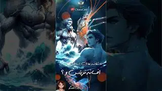 🌊 نریتس و پوسایدن | افسانه عشق ممنوعه و تولد عشق متقابل💖 #داستان_کوتاه #داستان_عاشقانه #shorts #عشق