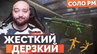 WarFace 🔘 ЖЕСТКИЙ ДЕРЗКИЙ 🔘 СОЛО РМ - Honey Badger