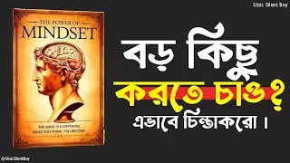 বড় কিছু করতে চাও এভাবে চিন্তাকরো । Stoicism in Bangla । Stoic Silent Boy