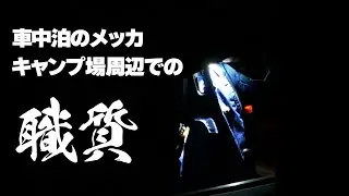 警察の職質！レーダー探知機の設定してたら職質されました。後半、配信者時代に自然と身に付いた無言拒否法の話