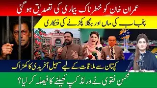 Imran Khan facing serious Health Issues | Sohail Afridi Roars outside Adyala Jail l PARAS JAHANZAIB