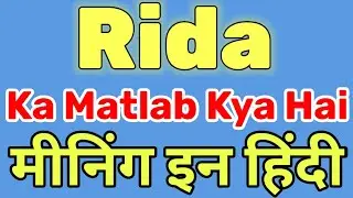 Rida Name Meaning In Hindi | Rida Naam Ka Matlab / Rida Naam Ka Arth / Rida Ka Arth / Girl Name