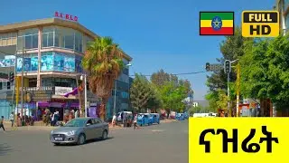 Adama , 🇪🇹 Nazret Driving Tour 2025, ናዝሬት