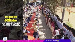 സ്വർണ്ണ കപ്പിന് മതിലകം സെന്റ് ജോസഫ്സ് സ്കൂളിൽ ഹൃദ്യമായ സ്വീകരണം