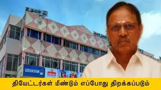When are the Theaters Opening in Tamil Nadu? | Pocket Cinema News