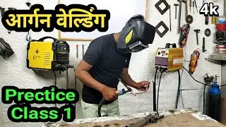 Tig Welding For beginners| Prectice Class 1 Argon Welding Tips