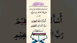 Maut ke alawa har bimari se shifa pane ka wazifa #islamicvideos #dua #shorts #wazifa