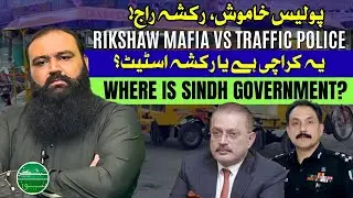 Karachi Rickshaw Stand Mafia | Traffic Police Silent | Karachi Traffic Jam Exposed&rdquo;