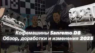 Кофемашины Sanremo D8 обзор 2 - коррекция информации 
